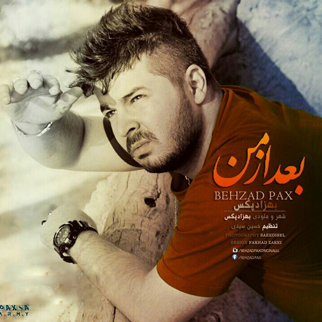 دانلود آهنگ بعد از من